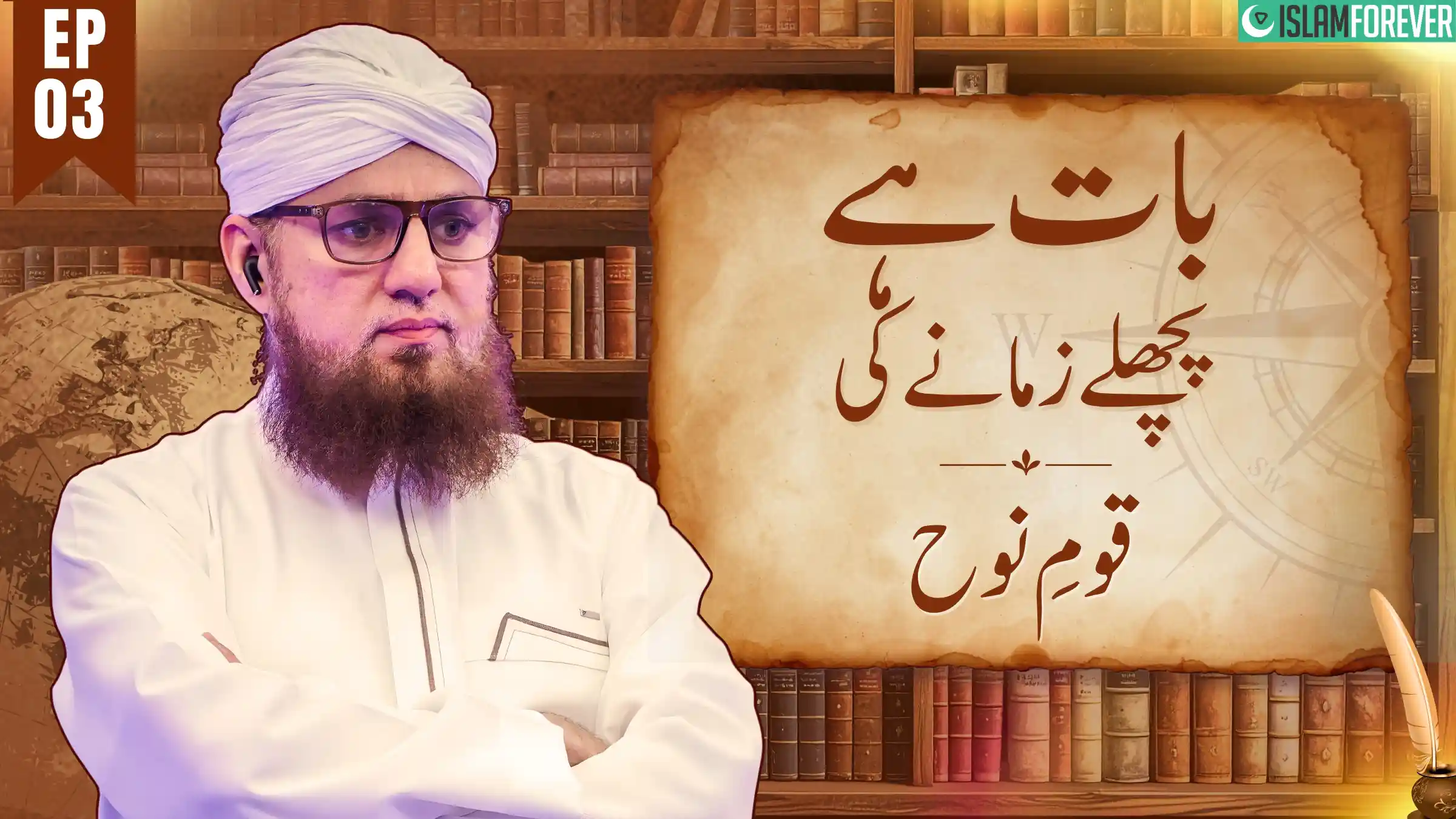 Baat Hai Pichlay Zamanay Ki | Ep 03